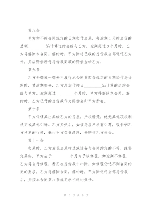 简单售房合同协议书范本3篇.docx