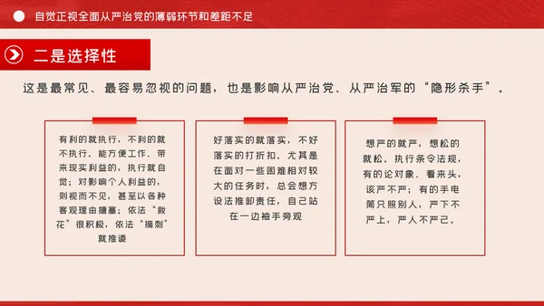 全面从严治党争做清正廉洁党员干部党课PPT