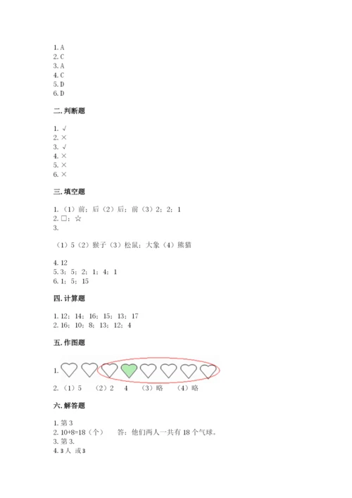 北师大版一年级上册数学期末测试卷（word）.docx