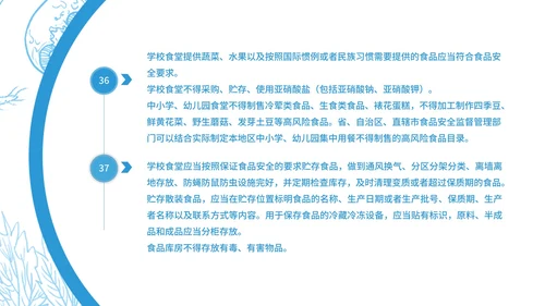 蓝色简约风食品安全管理PPT模板
