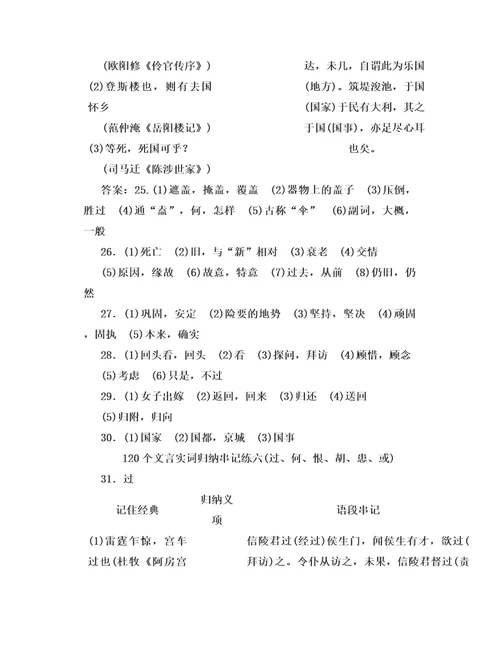 精品再发，含有答案-120个文言实词归纳串记练19-36