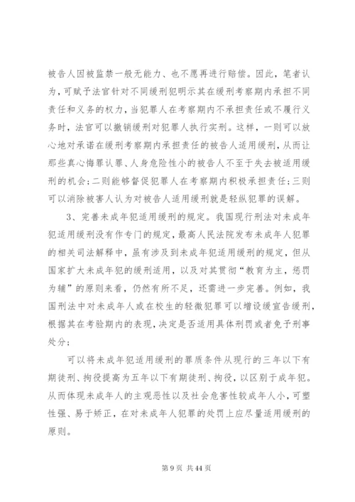 对我国缓刑制度的反思与完善.docx