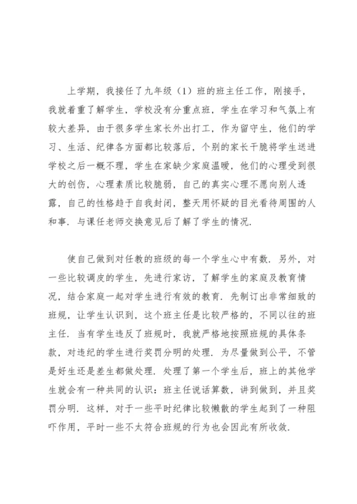 初中班主任个人工作总结模板.docx