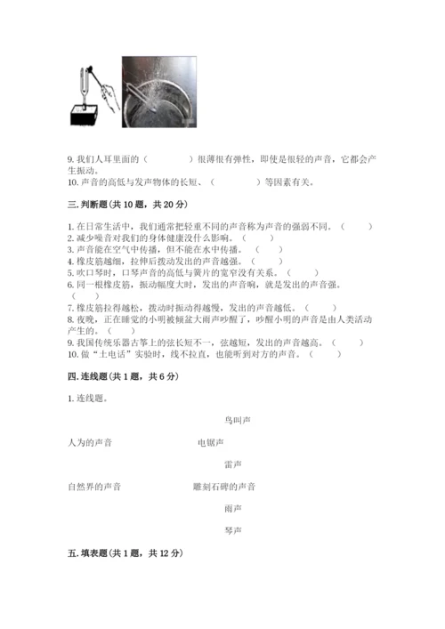 教科版科学四年级上册第一单元声音测试卷（含答案）word版.docx