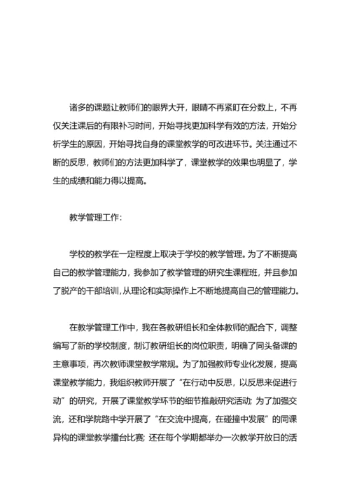 评职称学术工作总结.docx