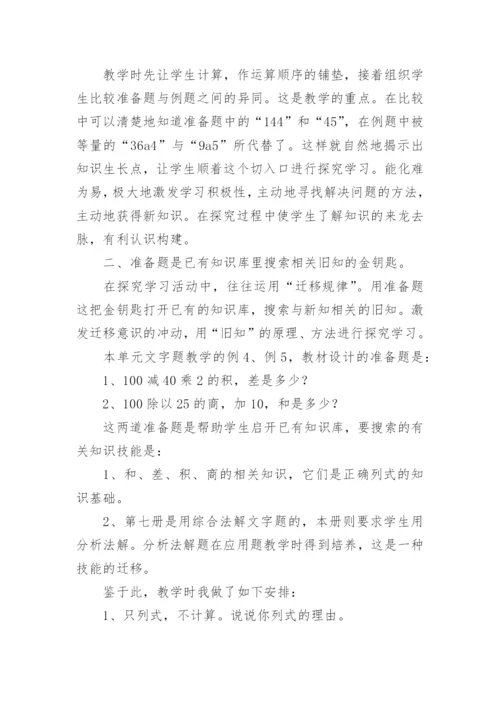 利用教材资源发挥准备题作用论文.docx