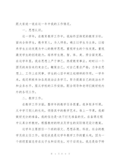 小学教师年终总结.docx