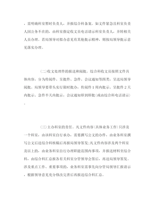 精编之区局工作制度征求意见稿).docx