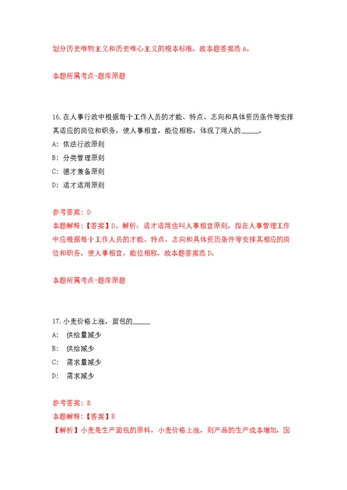 湖北岳阳市湘北人才市场大学生就业见习岗位招募10人模拟强化练习题(第2次）