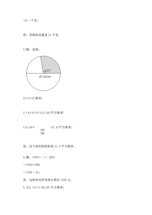 小学数学六年级上册期末测试卷（易错题）word版.docx
