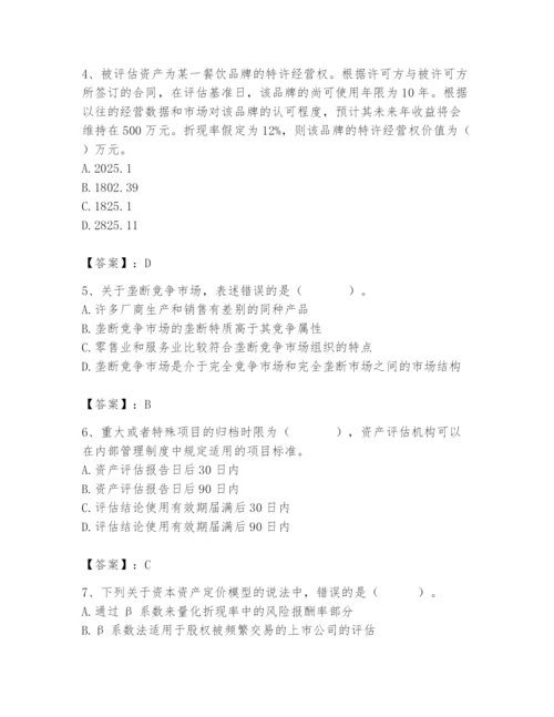 资产评估师之资产评估基础题库附参考答案【轻巧夺冠】.docx