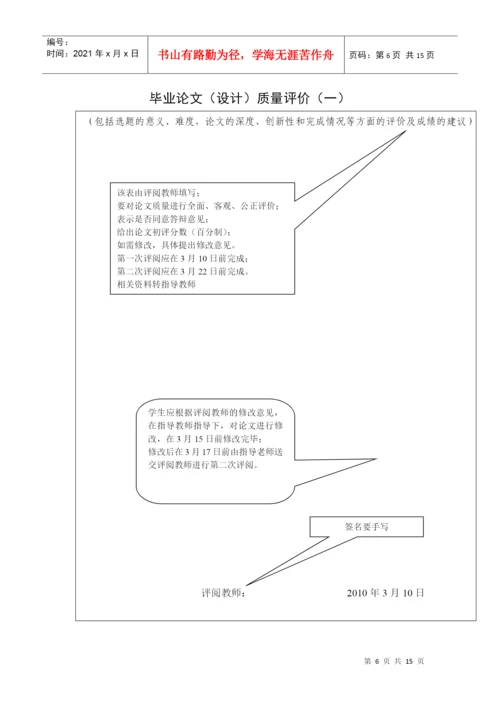 毕业论文工作手册.docx