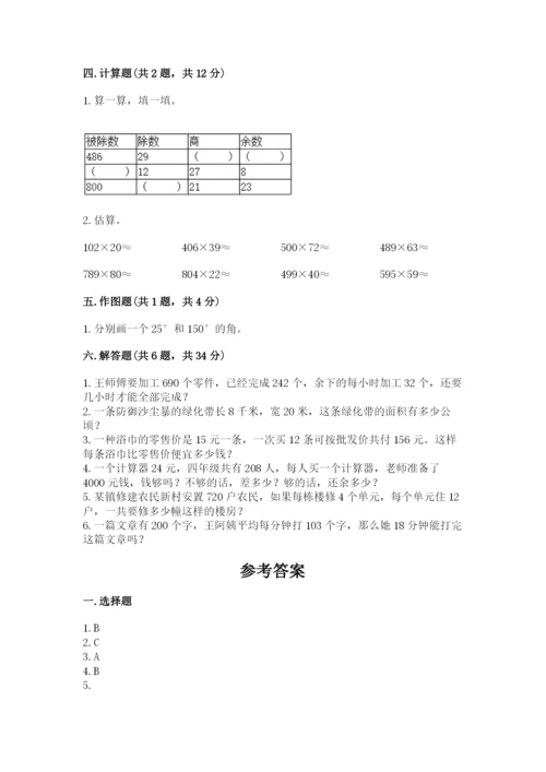 人教版四年级上册数学期末测试卷及答案【精选题】.docx