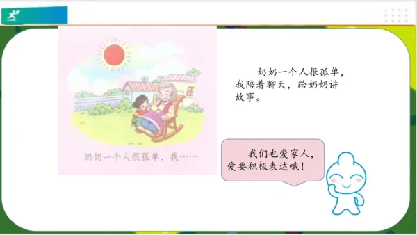 第10课家人的爱（课件）（共21张PPT）