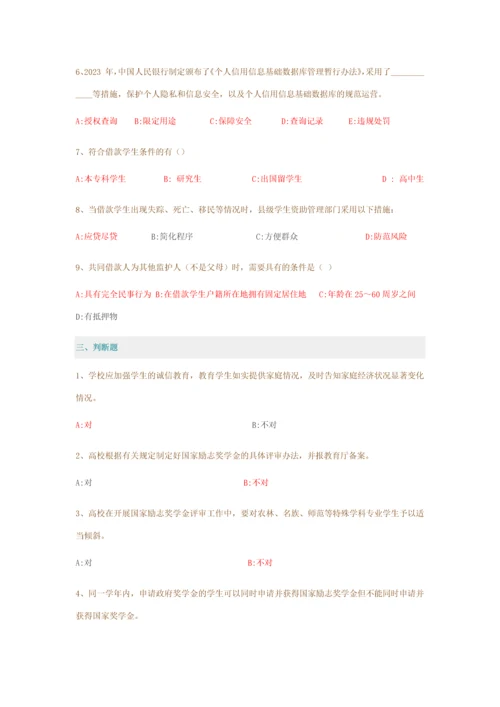 2023年新版资助竞赛题目及答案.docx