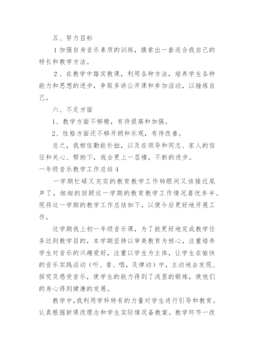 一年级音乐教学工作总结_1.docx