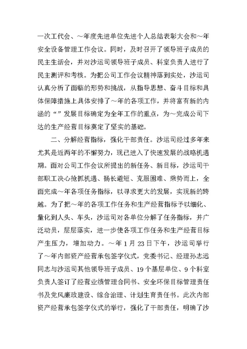 沙漠运输公司传达贯彻公司工作会议精神工作汇报