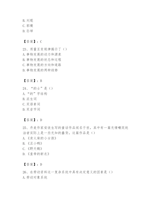2024年国家电网招聘之文学哲学类题库附完整答案（有一套）.docx