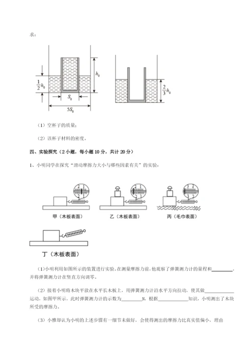 强化训练四川绵阳南山双语学校物理八年级下册期末考试必考点解析A卷（详解版）.docx