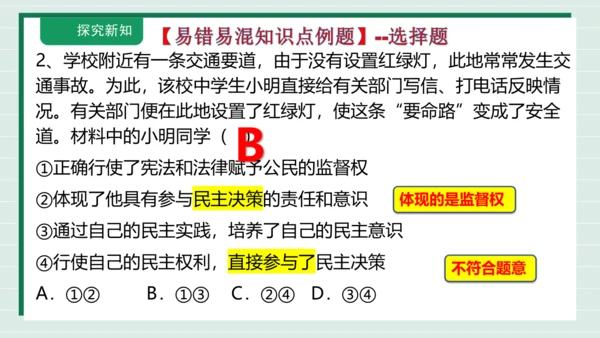 九上道法第二单元复习课件2024(1)