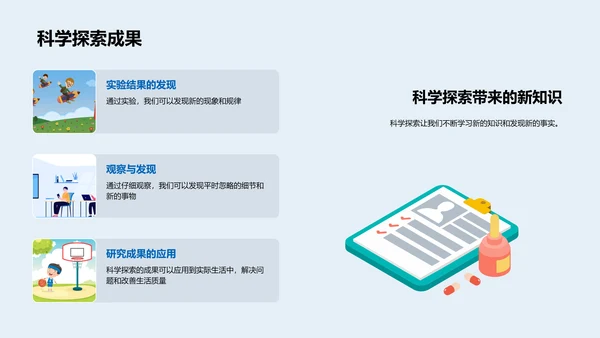 科学学习成果汇报PPT模板