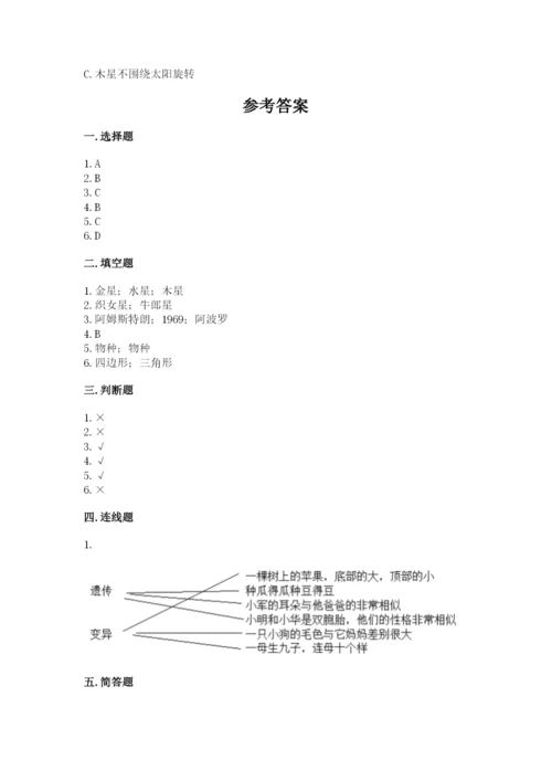 教科版六年级下册科学期末测试卷精品（预热题）.docx