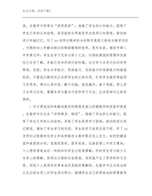 2024新教师培训的心得体会例文30篇.docx