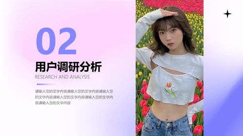 弥散渐变风工作内容策划设计调研