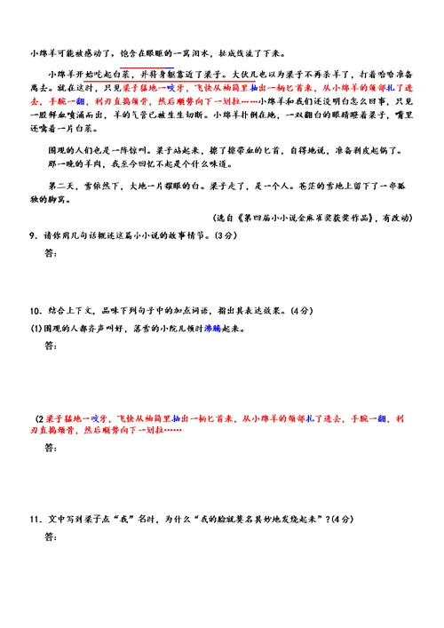 写景文章阅读训练