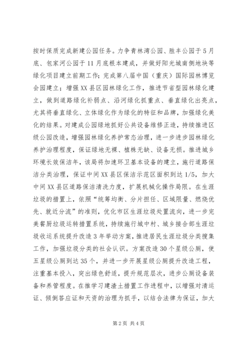 人居环境改善经验交流材料.docx