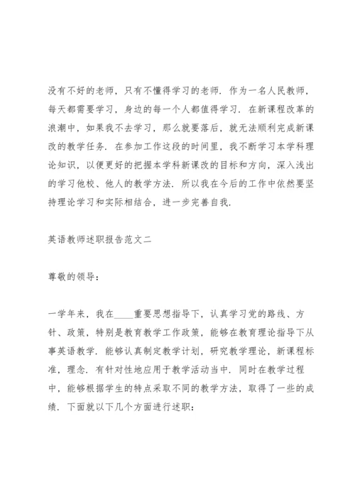 英语教师述职报告五篇例子.docx