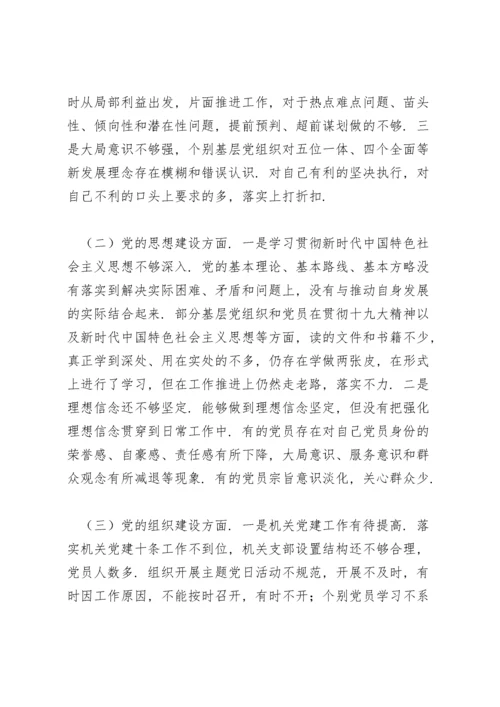 全面从严治党的责任意识不强.docx