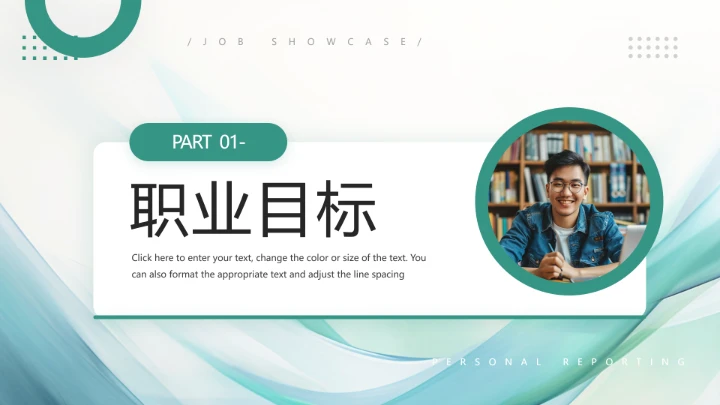 绿色商务风计算机科学与技术专业大学生求职个人综合展示职业生涯规划PPT模版