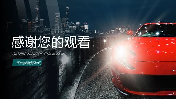 夜晚跑车汽车展会通用PPT模版