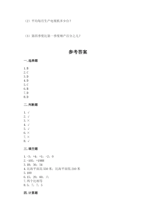 北师大版小学六年级下册数学期末综合素养测试卷精品【历年真题】.docx