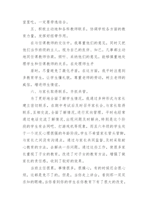 小学毕业班班主任工作总结_20.docx