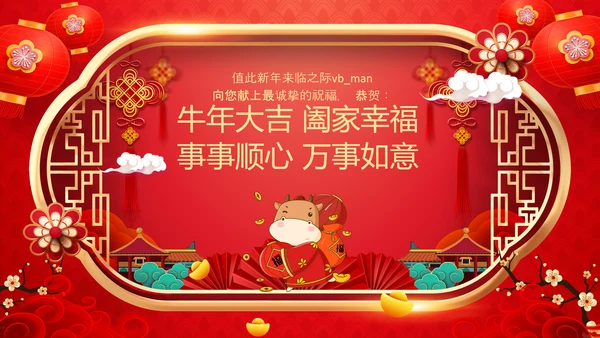 牛年2021大气中国风喜庆牛年新年企业拜年电子贺卡PPT