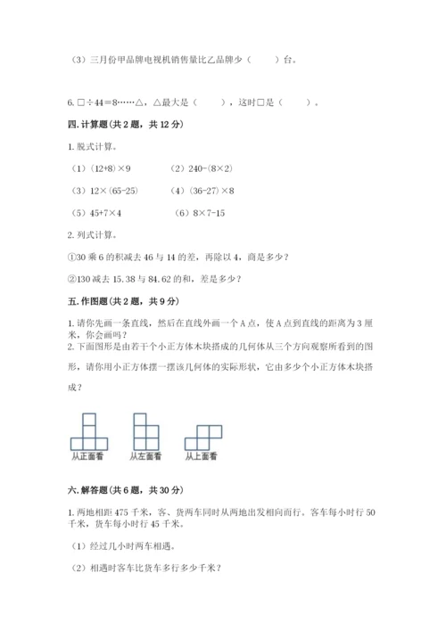 苏教版四年级上册数学期末卷附答案【基础题】.docx