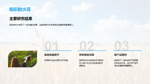 农学论文答辩全攻略