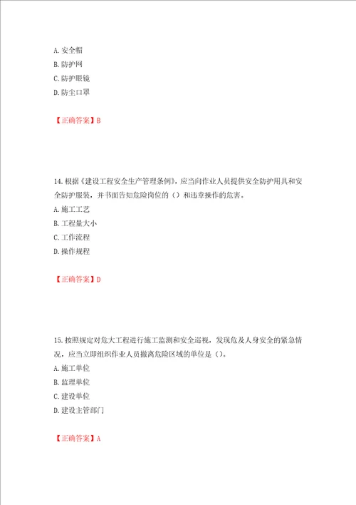 2022年广西省建筑施工企业三类人员安全生产知识ABC类考试题库模拟卷及参考答案33