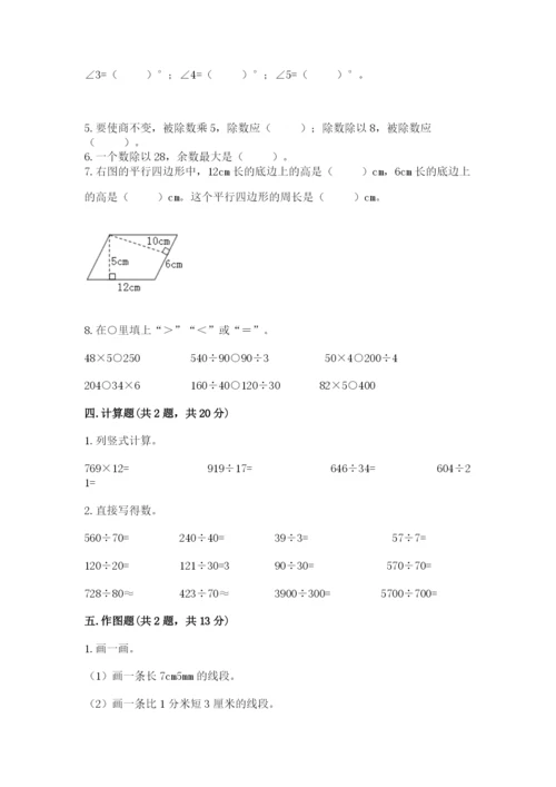 人教版四年级上册数学 期末测试卷（综合题）.docx
