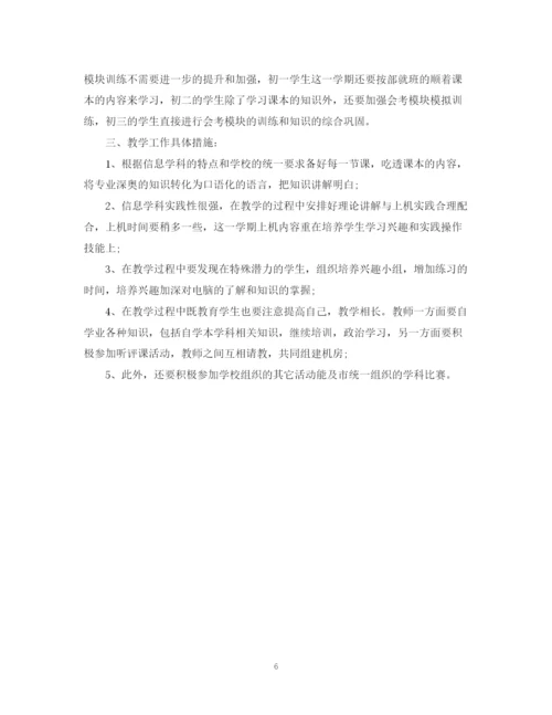 精编之初中信息技术教学计划书.docx