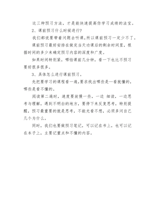 如何做好课前预习（实用）.docx