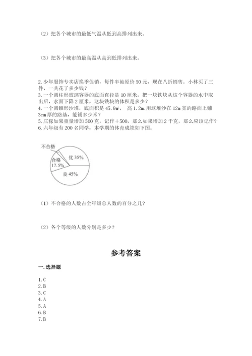 冀教版小学六年级下册数学期末综合素养测试卷带答案（黄金题型）.docx