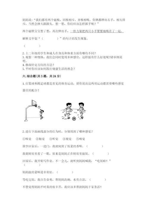 教科版二年级下册科学期末测试卷含答案【最新】.docx