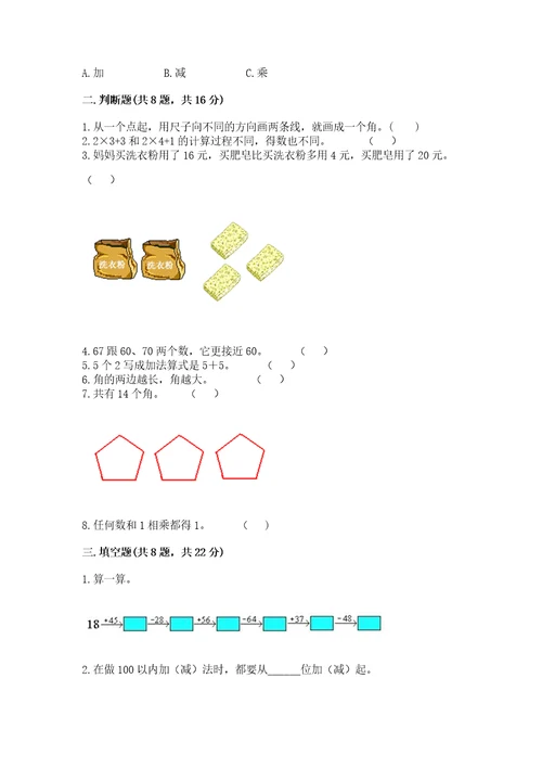 小学数学二年级上册期中测试卷及答案1套