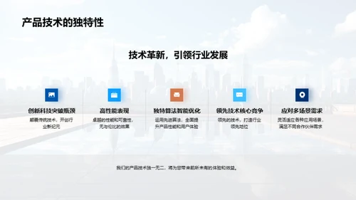 科技创新，未来驱动