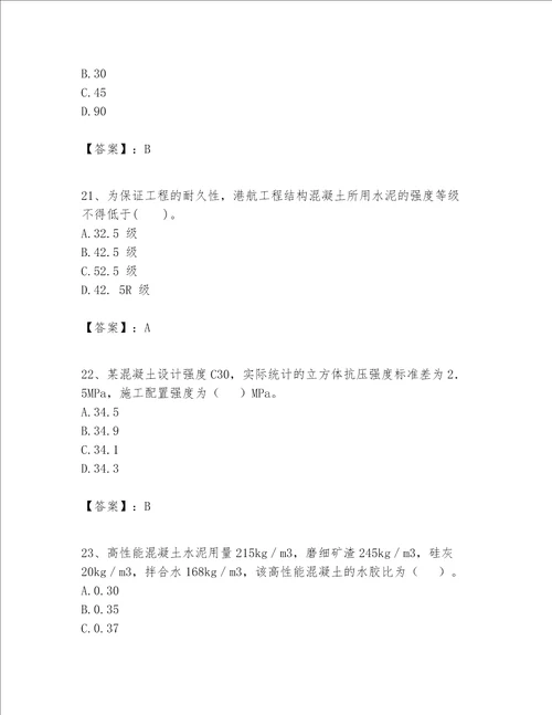 一级建造师之一建港口与航道工程实务题库及答案典优