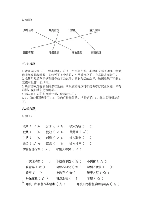 部编版二年级下册道德与法治期末考试试卷精品（b卷）