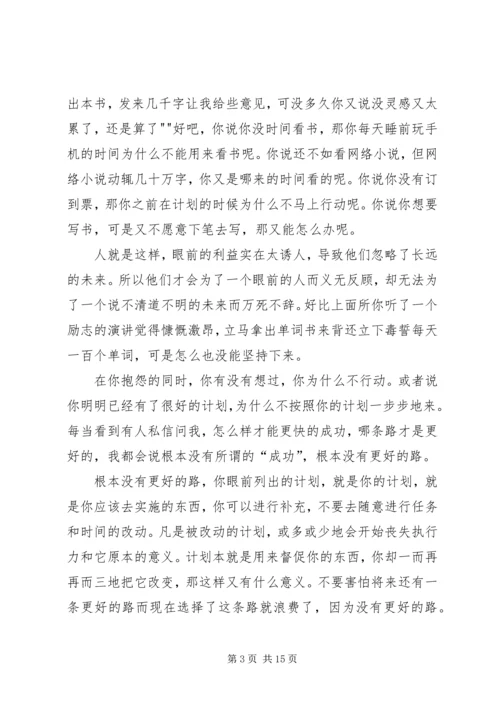 没有行动力的计划.docx